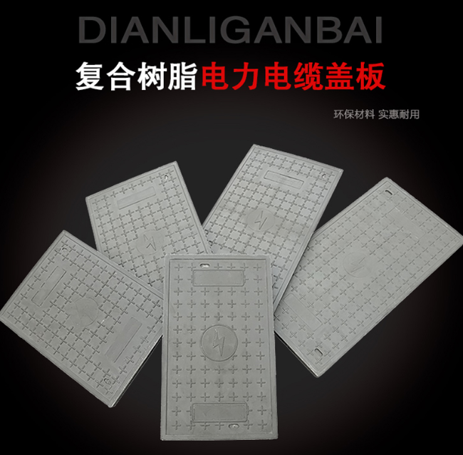 濉溪树脂复合电力盖板展示